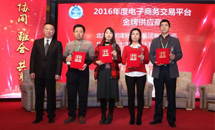 第三届中国建材+互联网发展高峰论坛表彰仪式